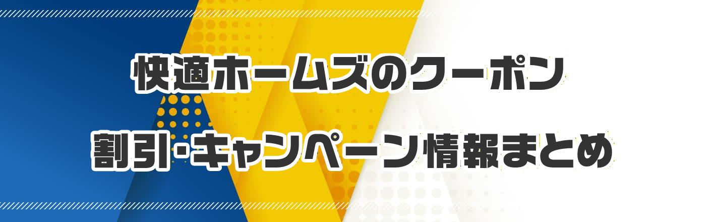 ���K�z�[���Y�̃N�[�|���E�����E�L�����y�[�����܂Ƃ�